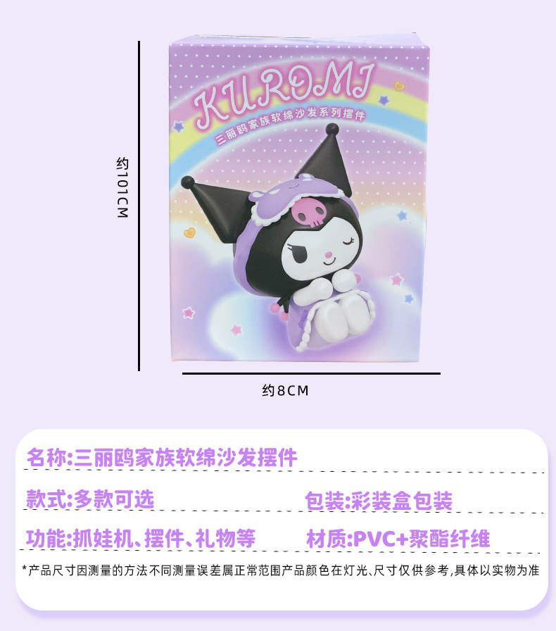 正版三丽鸥软绵沙发手办库洛米美乐蒂玉桂狗桌面公仔玩偶车载摆件详情6