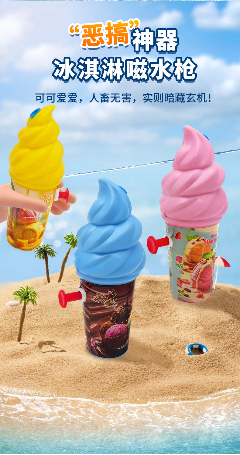 Simulated ice cream water gun, cross-border parody, creative Popsicle, ice cream water gun, gift toys, night market street stalls pic 3