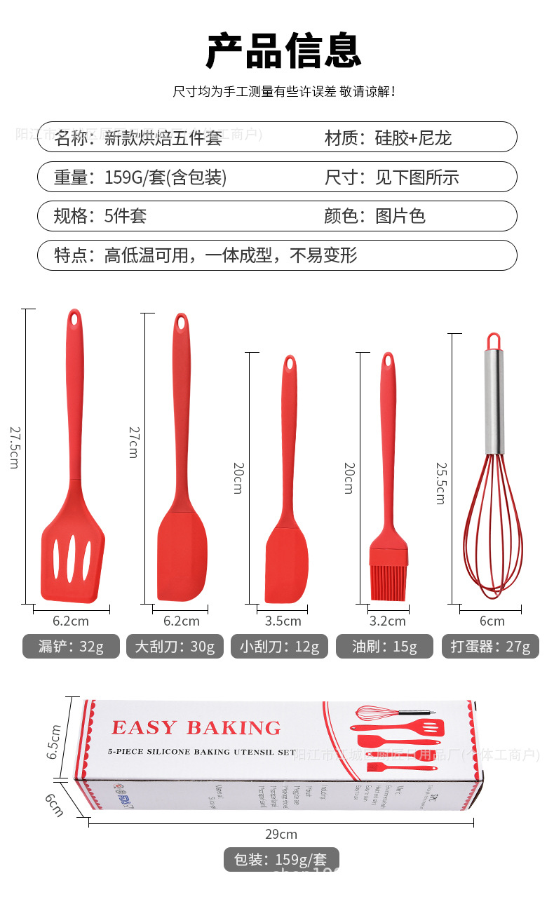 新款硅胶烘焙五件套刮刀油刷牛排煎铲打蛋器五件套批发现货详情10