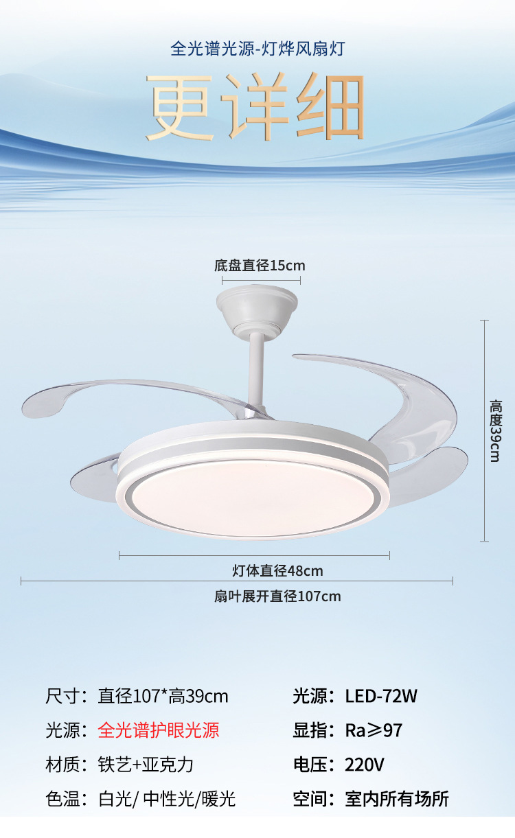 新款隐形风扇灯静音智能吊扇灯全光谱护眼餐厅客厅风扇灯厂家直销详情23
