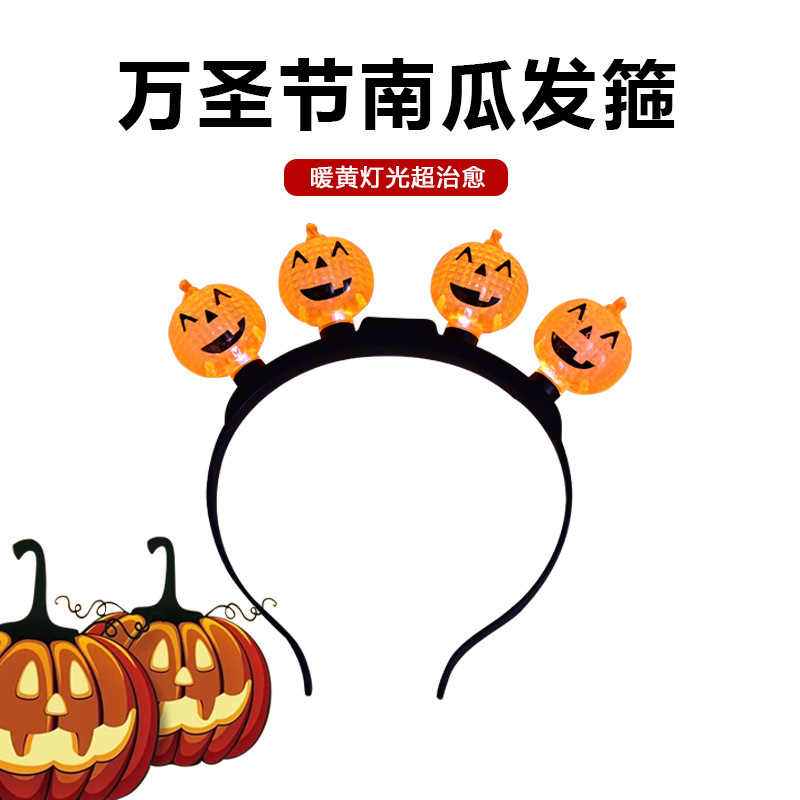 Led万圣节发光南瓜发箍 骷髅头发箍 发光万圣节派对装饰头箍详情1