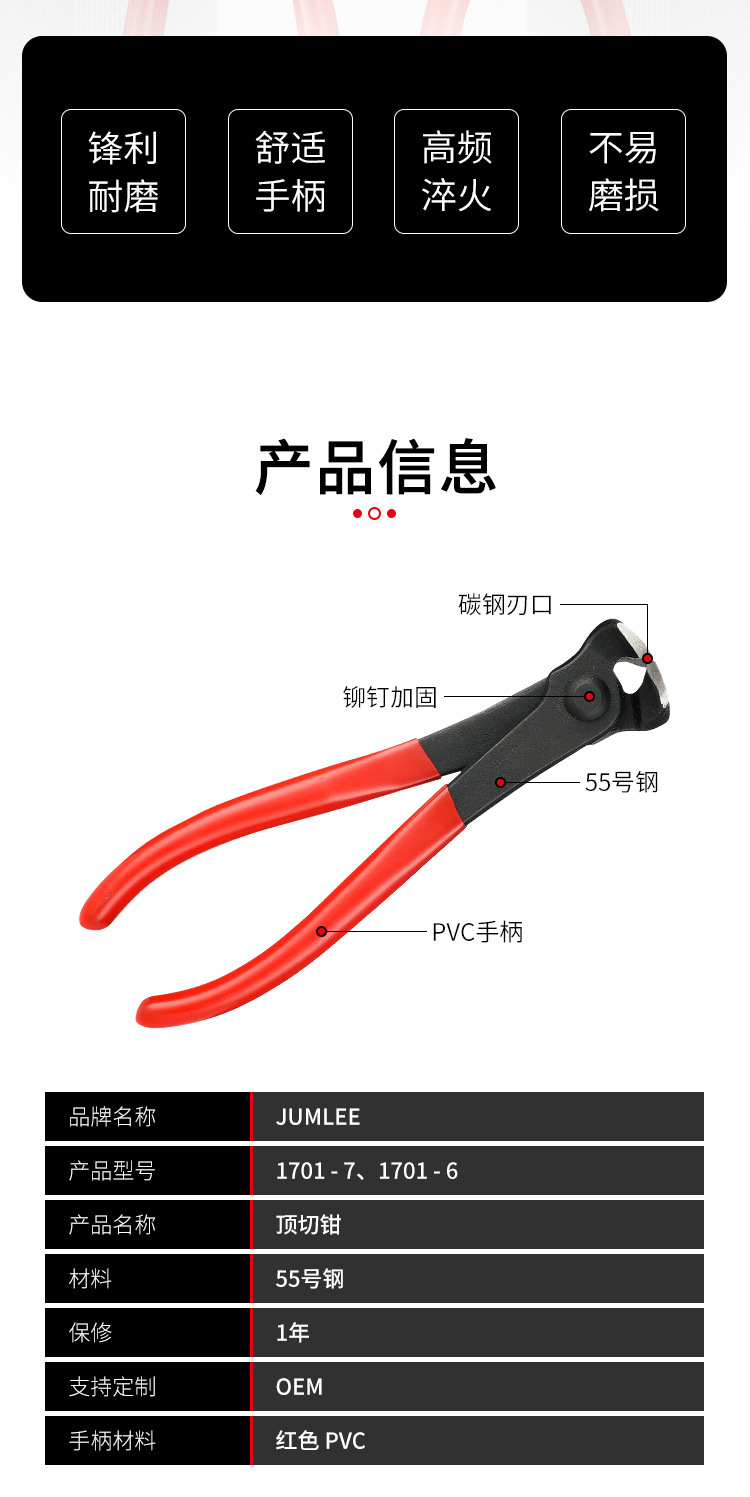 JUNLEE 6-inch and 7-inch top cutting pliers, walnut pliers, nail pulling pliers, wire breaking pliers, flat mouth pliers wholesale, top mouth pliers, nail lifting pliers pic 2