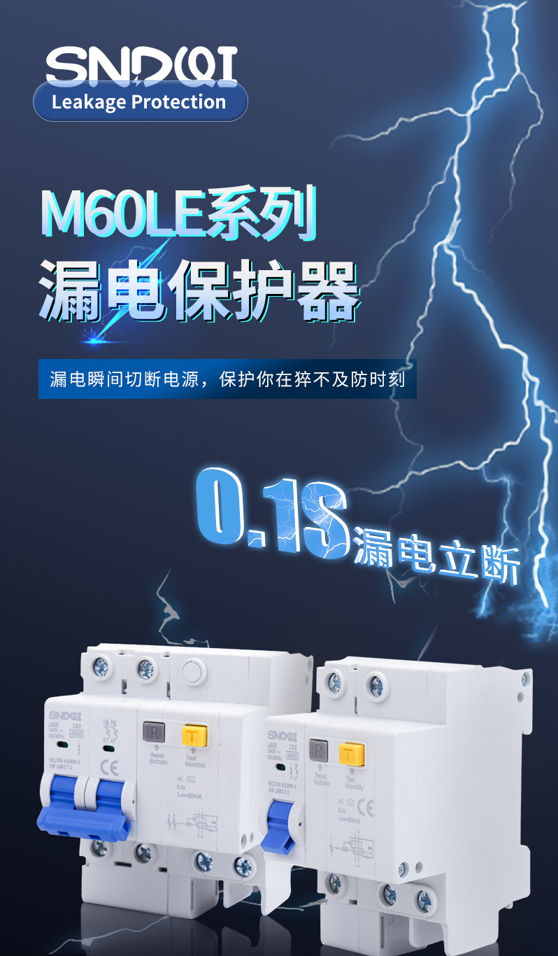 DZ47S系列配电箱家用漏电保护器 导轨式家用漏电断路器开关交流详情1