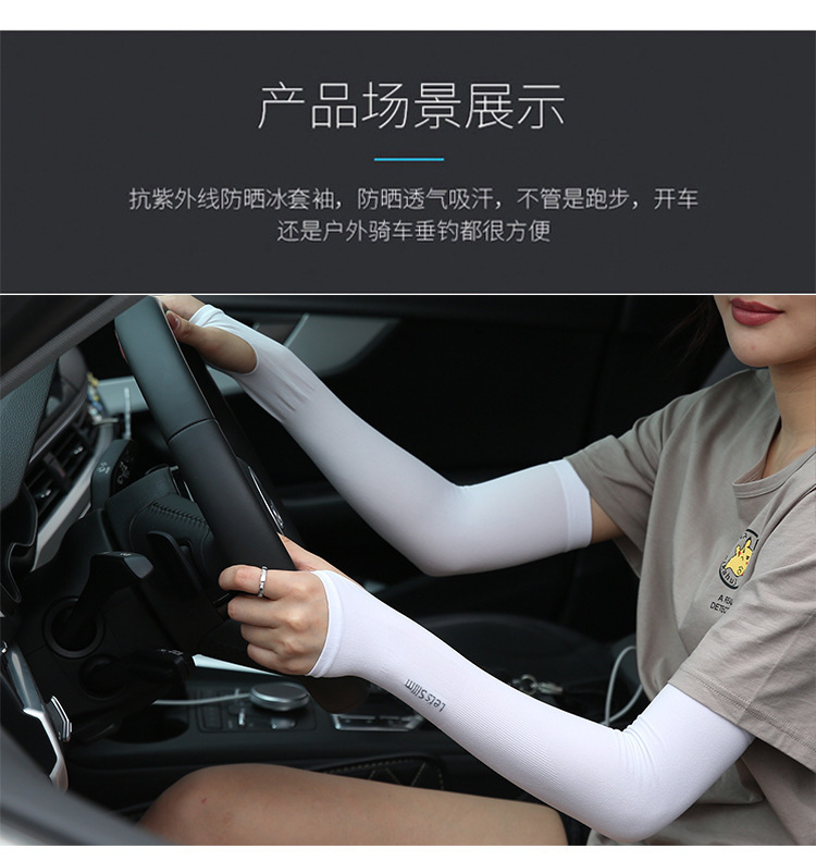 冰丝袖套女夏季户外遮阳防紫外线宽松冰袖男骑行开车薄款透气袖套详情9