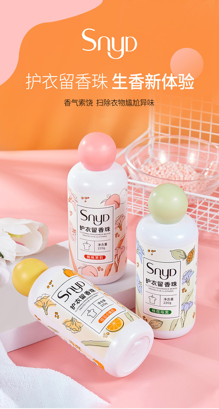 新款衣物洗衣凝香珠持久留香珠无异味护色柔顺留香珠品牌批发详情1