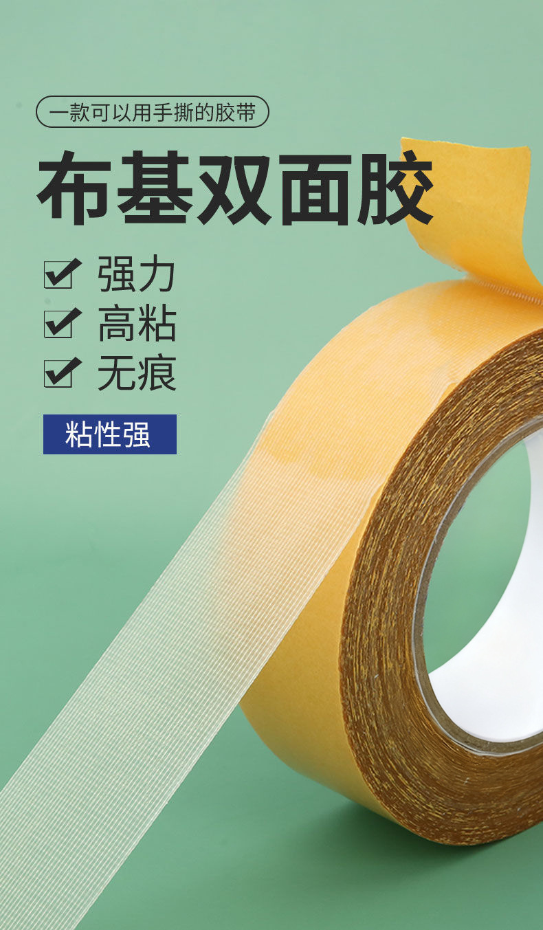 双面布基胶带强力高粘度无痕展会婚庆固定地毯胶黄色网格 双面胶详情2