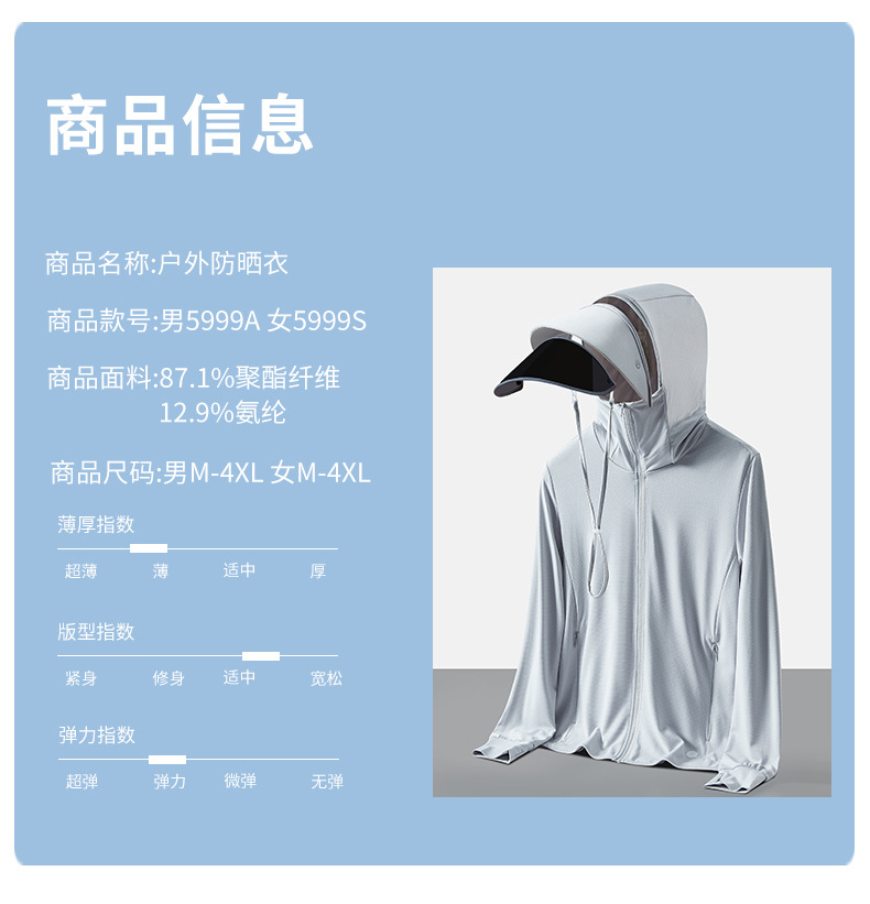 焦下同款冰丝防晒衣男春夏季冰感舒适防紫外线皮肤衣防晒透气可拆详情15
