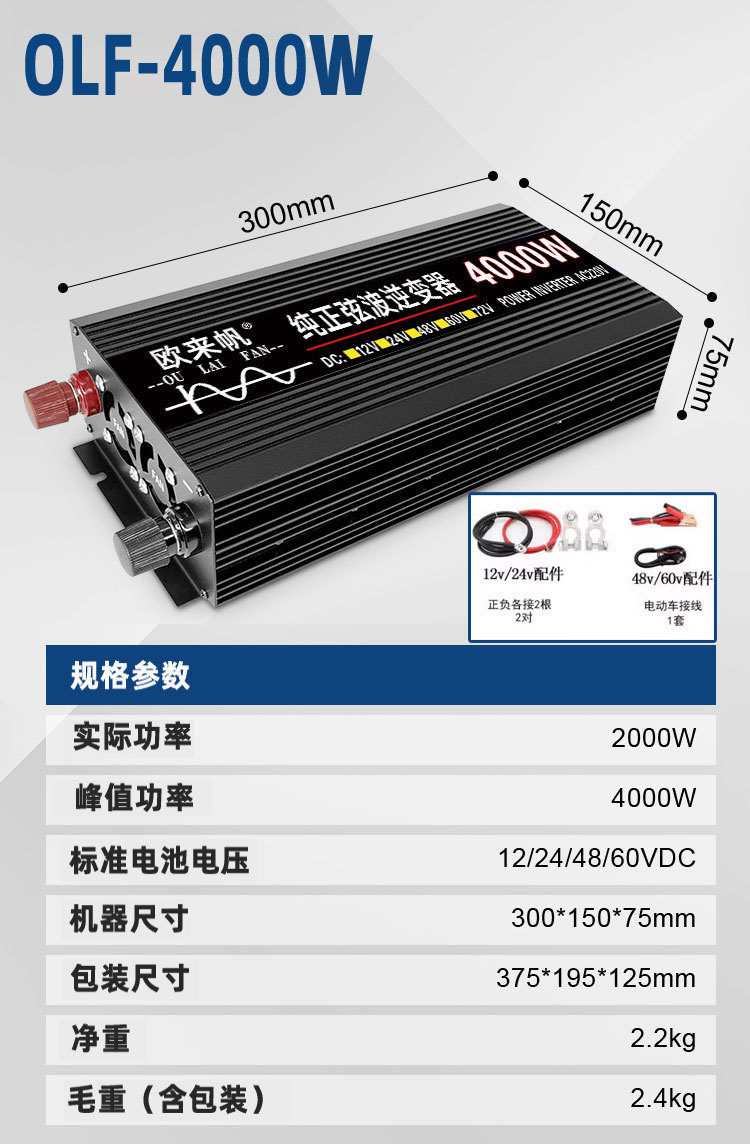智能纯正弦波欧来帆逆变器12v24v48v60转220v4000w家用车载太阳能详情20