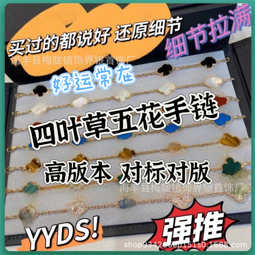 The new slim Flower Fanjia high version four-leaf clover five-flower bracelet for women, plated with 18k rose V gold carnelian, is being live-streamed by Internet celebrities pic 1