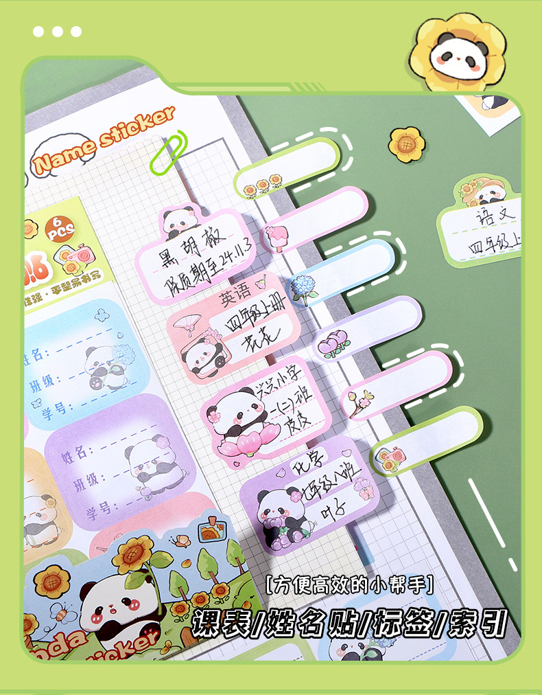 小熊猫卡通可爱抽拉便利贴自粘学生改错贴纸姓名贴便签贴可批发详情8