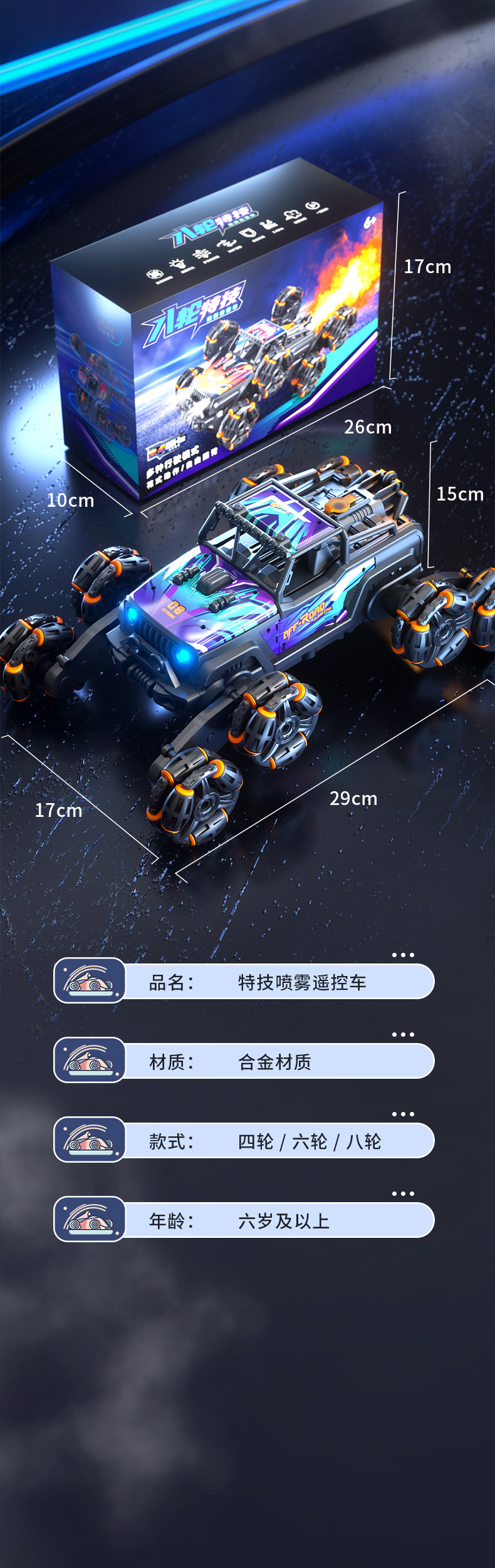 新品合金越野八轮摆臂特技遥控车手势感应喷雾漂移儿童遥控特技车详情12