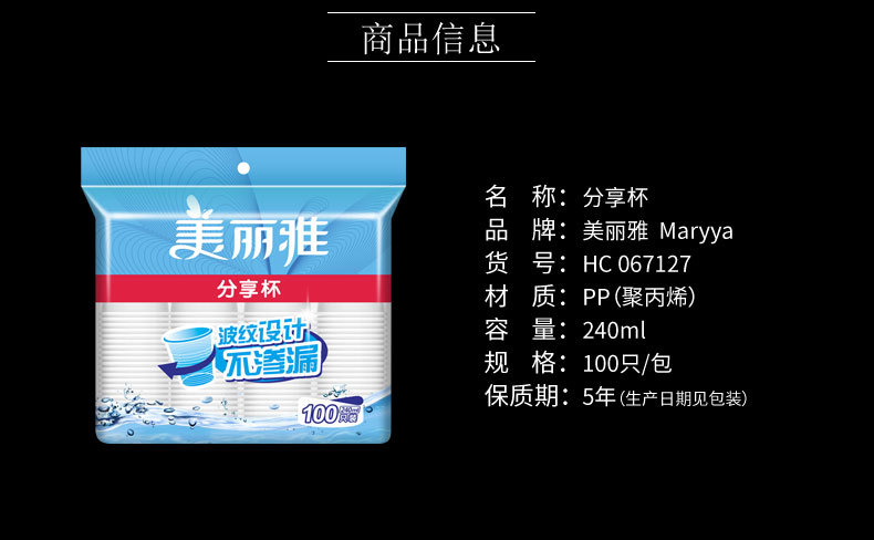 美丽雅分享杯透明一次性塑料杯透明杯子加厚耐热不易变形百货批发详情4