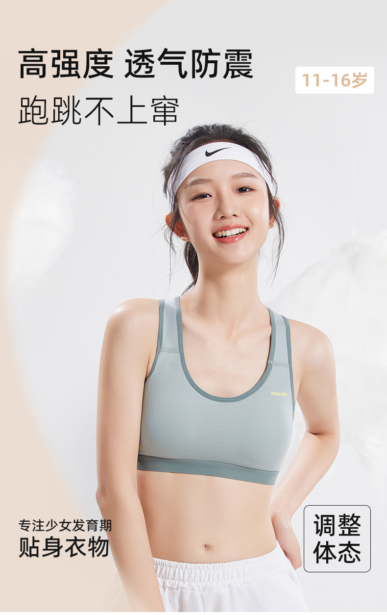 少女文胸初中生高中学生发育期内衣运动防震青春期女大童女孩背心详情1