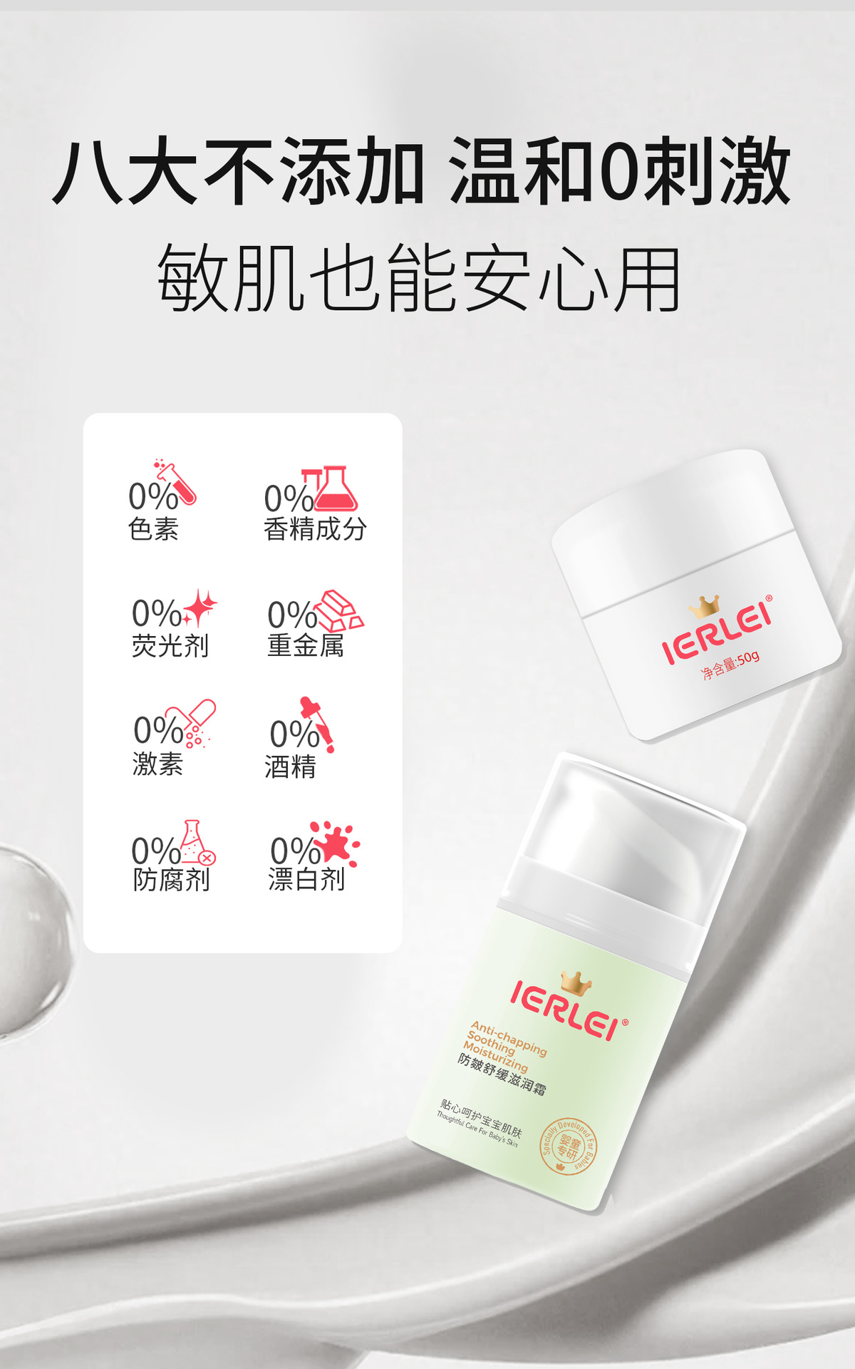 医儿乐IERLEI防皴舒缓滋润霜婴儿防皴防皴保湿霜婴儿童专用皴裂膏详情8