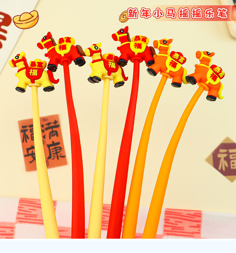 新款2026马年新年小马摇摇乐笔小学生礼品文具写字中性笔黑色水笔详情1