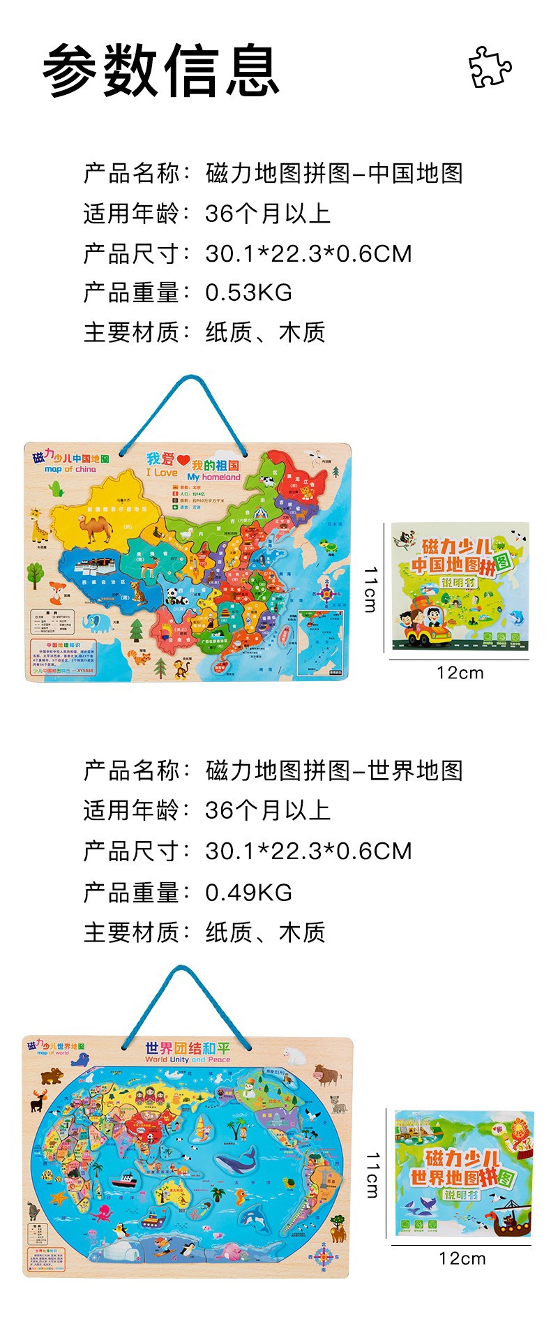 木质磁力中国世界地图拼图拼板儿童节礼物益智幼儿园礼物玩具批发详情10