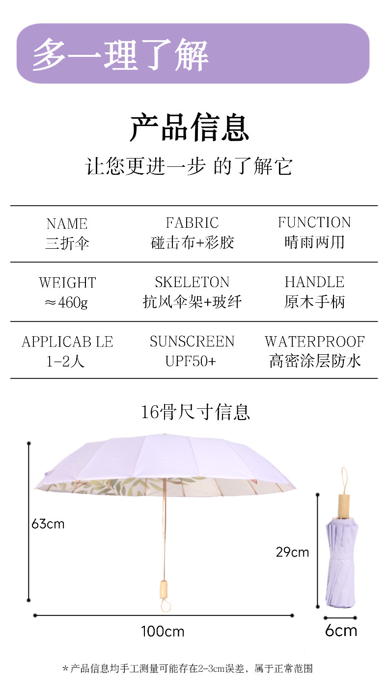 16骨彩胶折叠伞晴雨两用女防晒防紫外线雨伞手动加厚加大晴雨伞详情14