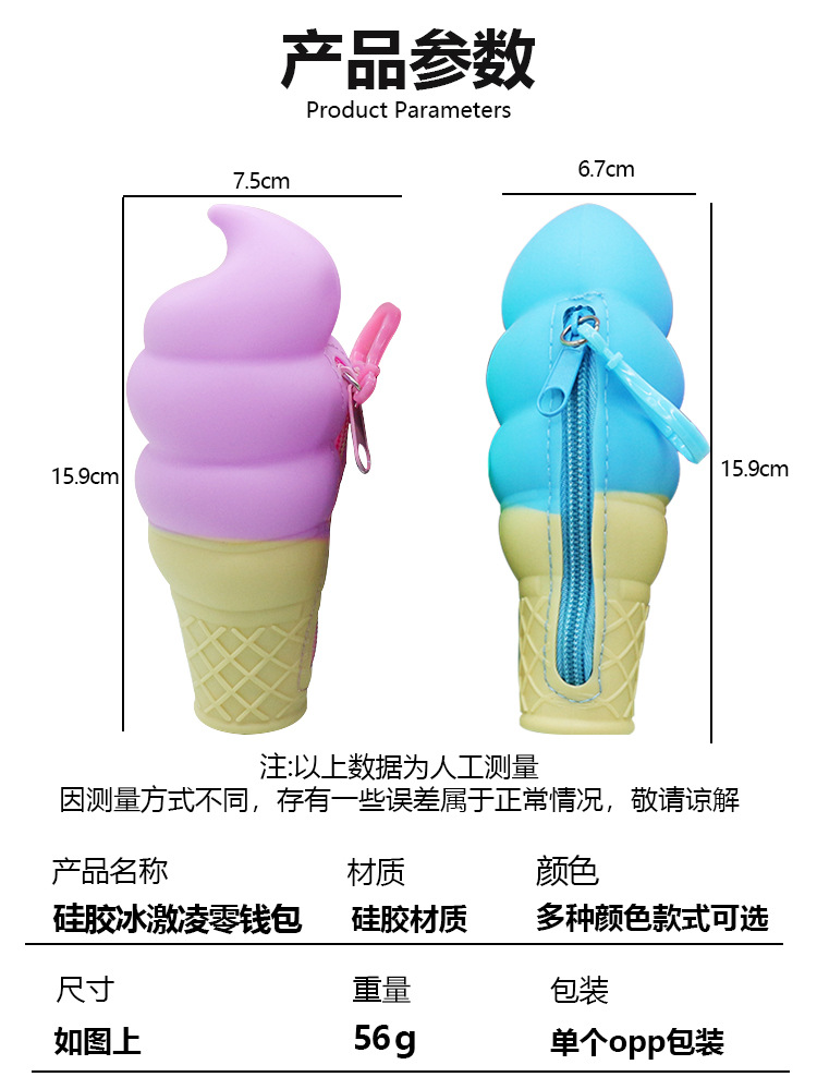 韩版新款冰激凌挂式零钱包可爱硅胶卡扣钥匙包卡包硬币零钱包批发详情8