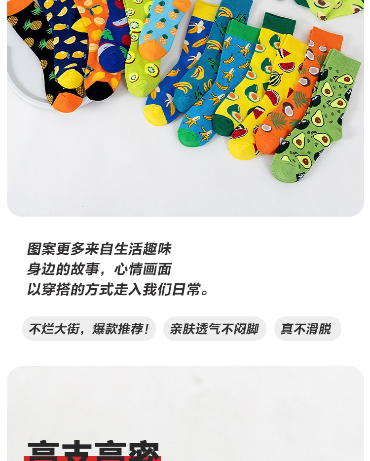 亚马逊原创跨境时尚潮流ins女袜水果牛油果中筒袜情侣长袜批发详情9