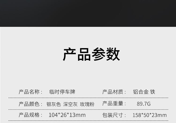 高档礼品汽车临时停车用号码牌挪车电话牌车载摆件停车牌金属定制详情8