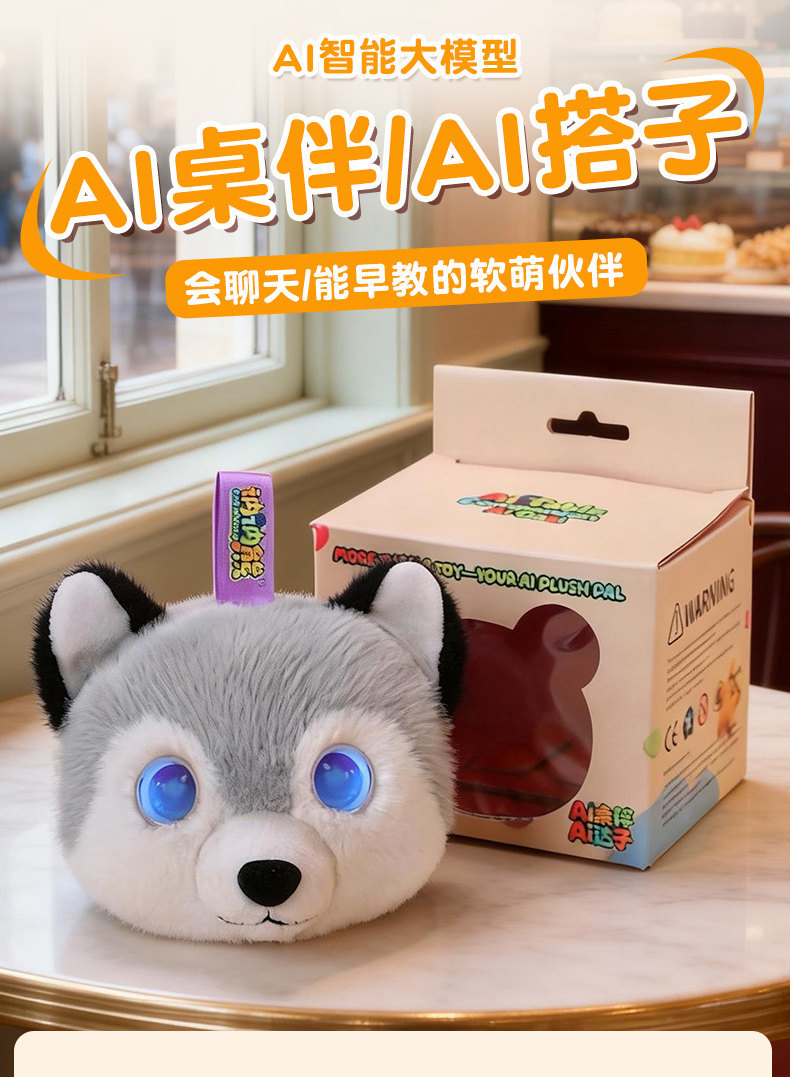 跨境对话AI玩具情感陪伴智能机器人哈士奇情侣熊毛绒玩具儿童玩偶详情1