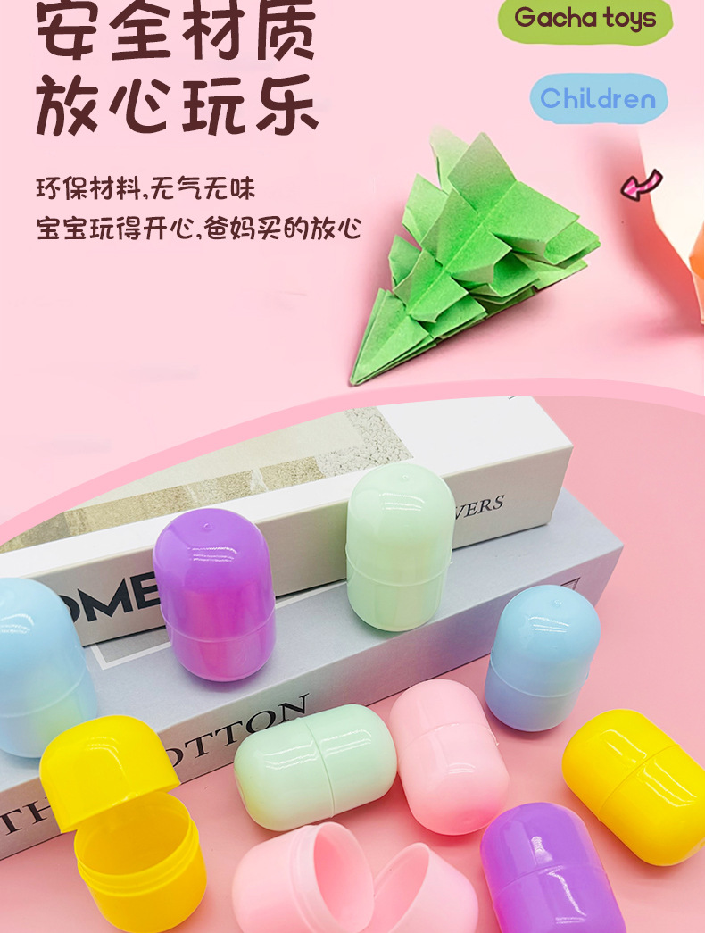 4.7*3.2cm空壳扭蛋球空壳扭蛋壳儿童玩具批发胶囊扭蛋壳礼品球详情4