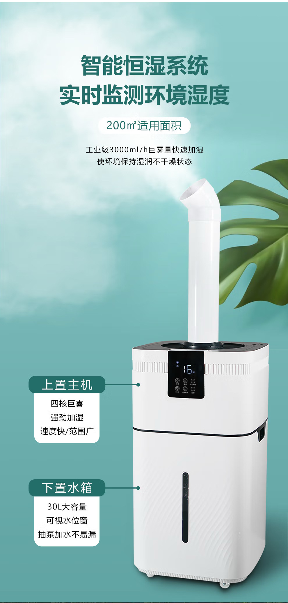 工业加湿器30L大容量跨境电商专供厂家货源四核大雾量智能除菌详情9