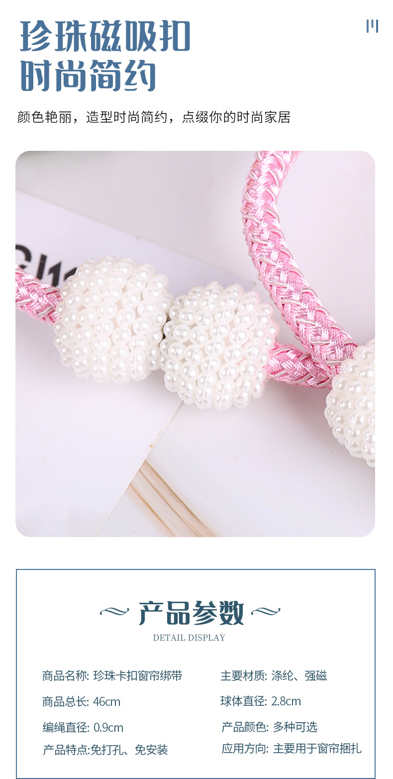 珍珠窗帘绑带卡扣窗帘扣现货现代简约免安装窗帘扣插入式窗帘绑带详情7