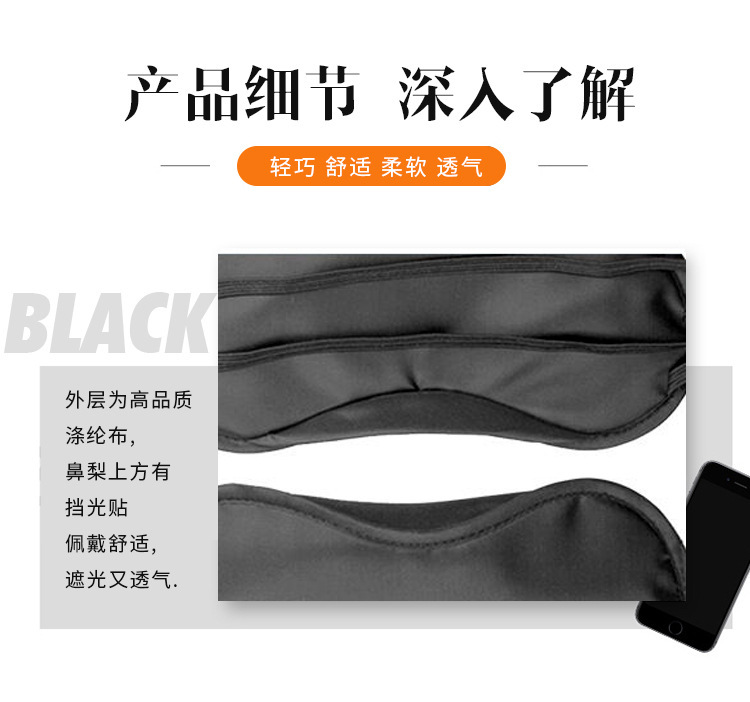 涤纶遮光眼罩黑色透气不透光睡眠护眼罩学生宿舍舒适午休黑色眼罩详情8