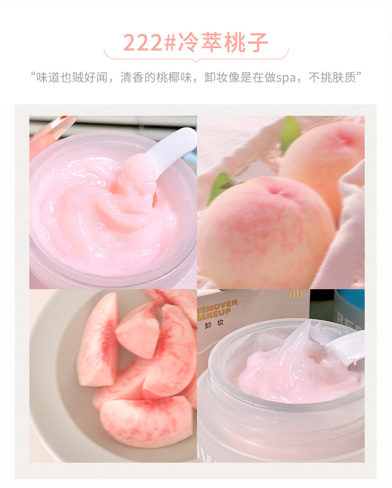 xixi净透洁颜卸妆膏温和椰子蜜桃保湿批发深层清洁平价养肤卸妆乳详情8