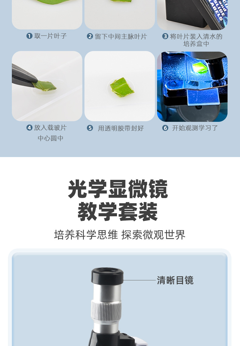 博燃儿童光学显微镜生物高清校准1200倍放大镜科学小实验益智玩具详情10
