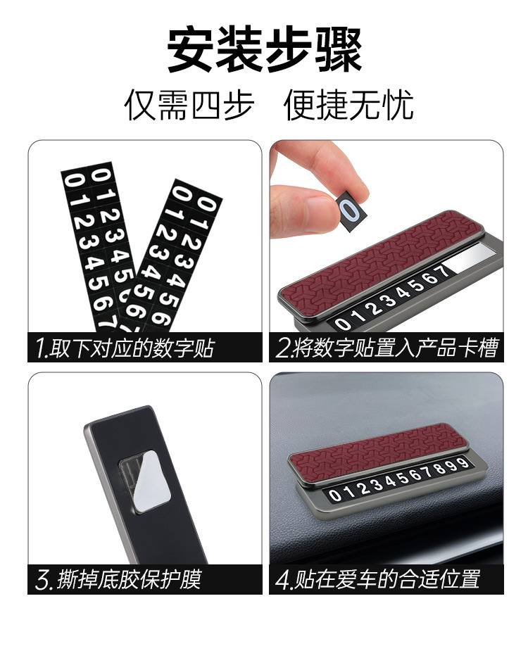 翻转隐藏式车载临时停车牌金属挪车电话号码牌创意个性车内移车卡详情11
