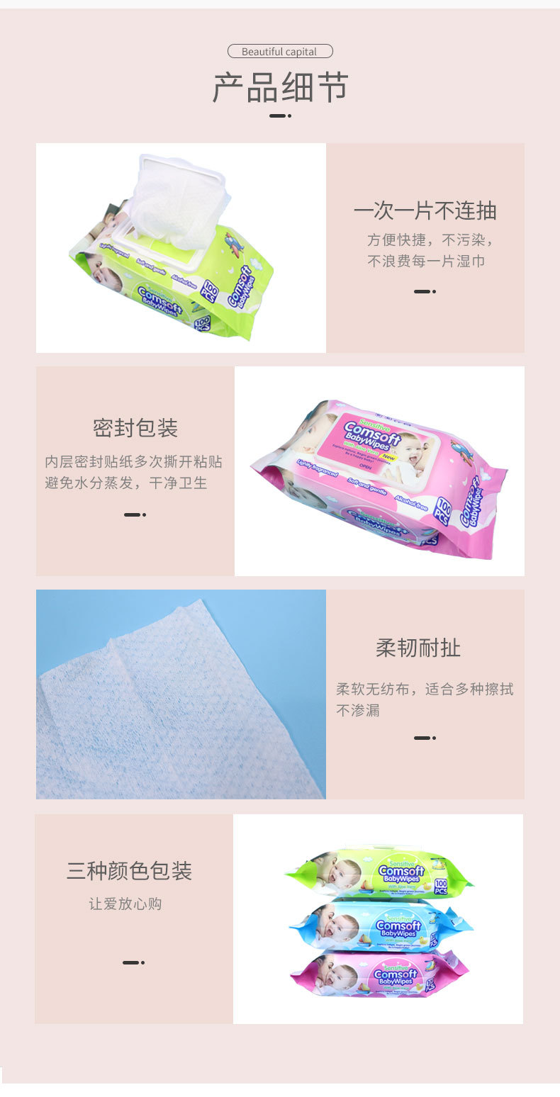 100片comsoft珍珠纹带盖婴幼儿手口湿巾，一次性清洁湿巾厂家批发详情6