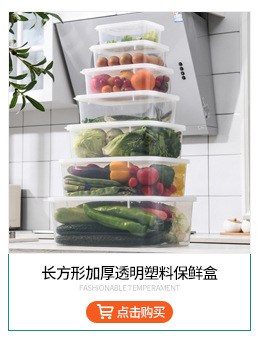 厂家批发简约塑料保鲜盒家用食品密封冰箱收纳盒厨房透明保鲜盒详情3