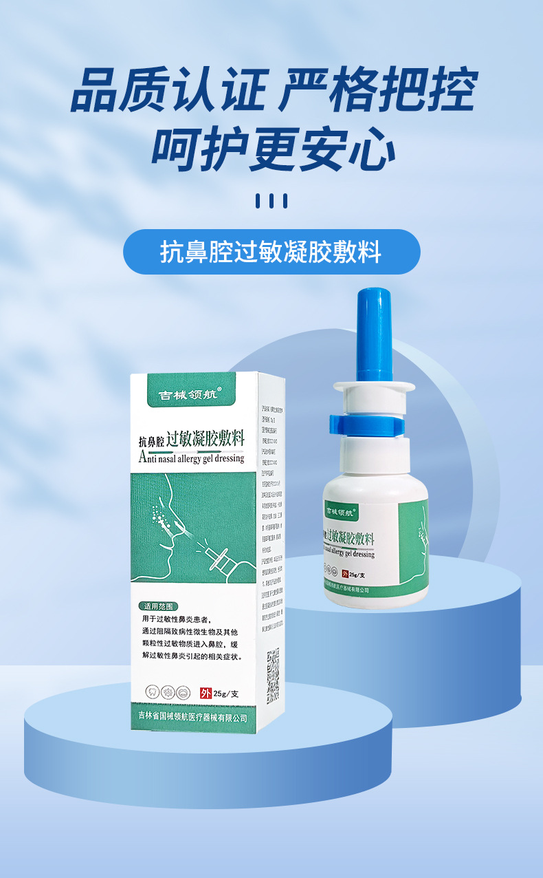 抗鼻腔过敏凝胶敷料缓解过敏性鼻炎鼻塞喷剂通鼻喷雾剂批发详情4