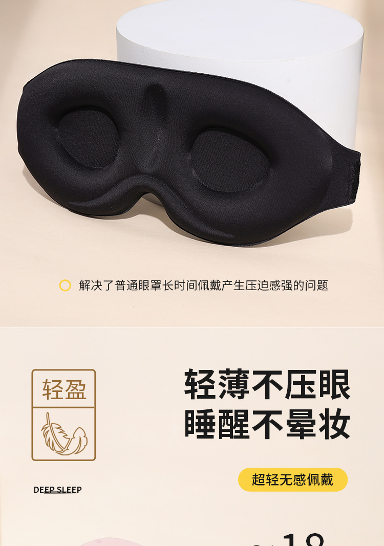 3d立体遮光眼罩舒适不压眼不晕妆居家办公室午休学生深度睡眠午休详情4