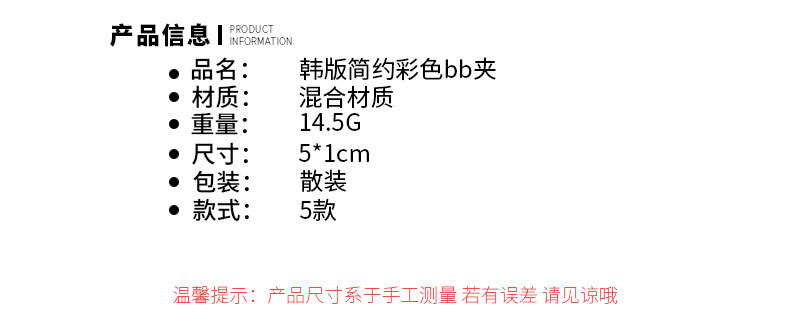 新款韩系简约彩色系bb夹少女侧边碎发刘海夹爱心星星掰掰夹发卡女详情3