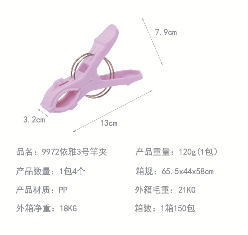 厂家成箱批发美好家居9971 9970 9972 晾衣夹塑料夹被子晾被竿夹详情4
