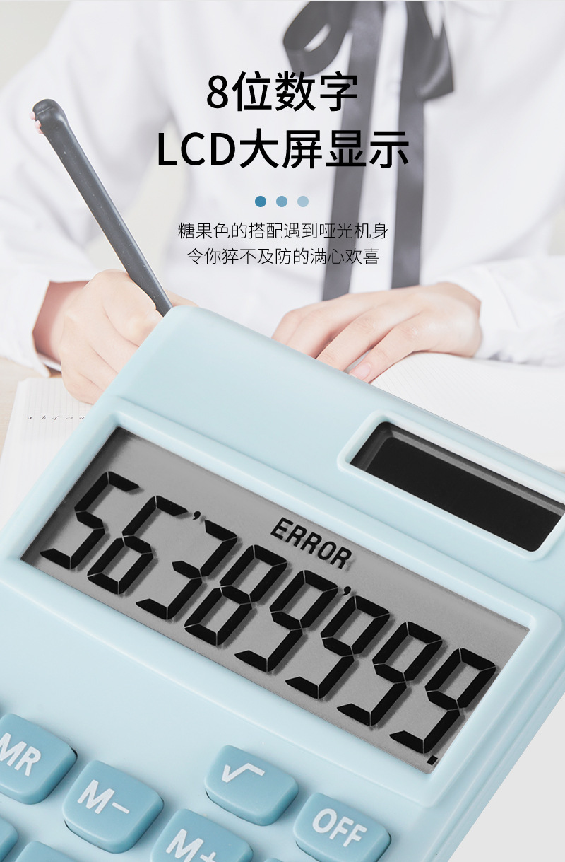 8位数大屏幕糖果色彩色双电源太阳能计算器可爱小型便携式学生详情6