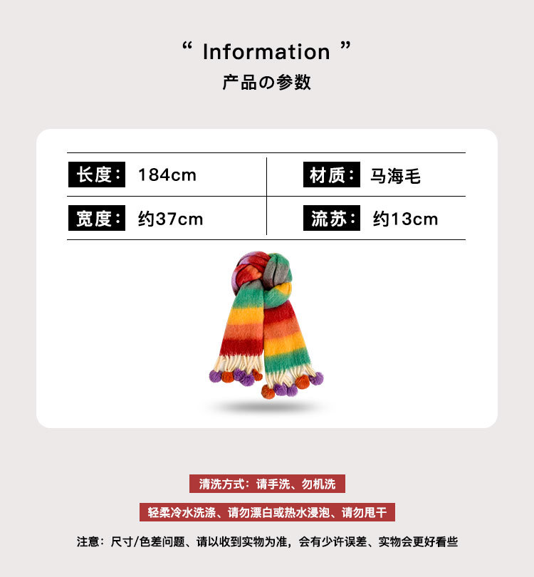 多巴胺彩虹条纹马海毛围巾女冬季软糯保暖仿兔毛毛球长款披肩围脖详情2
