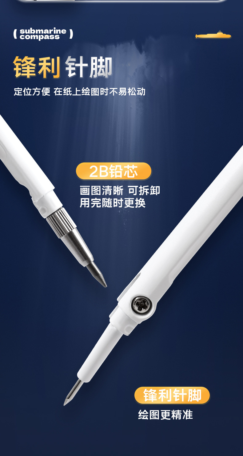 小鱼儿学生二合一圆规套装2B潜艇锌合金单规绘图书写笔形圆规批发详情7