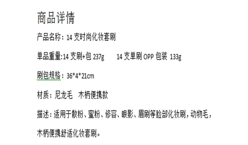 14支时尚化妆刷套装 化妆刷 外贸批发 现货批发粉底液腮红详情4
