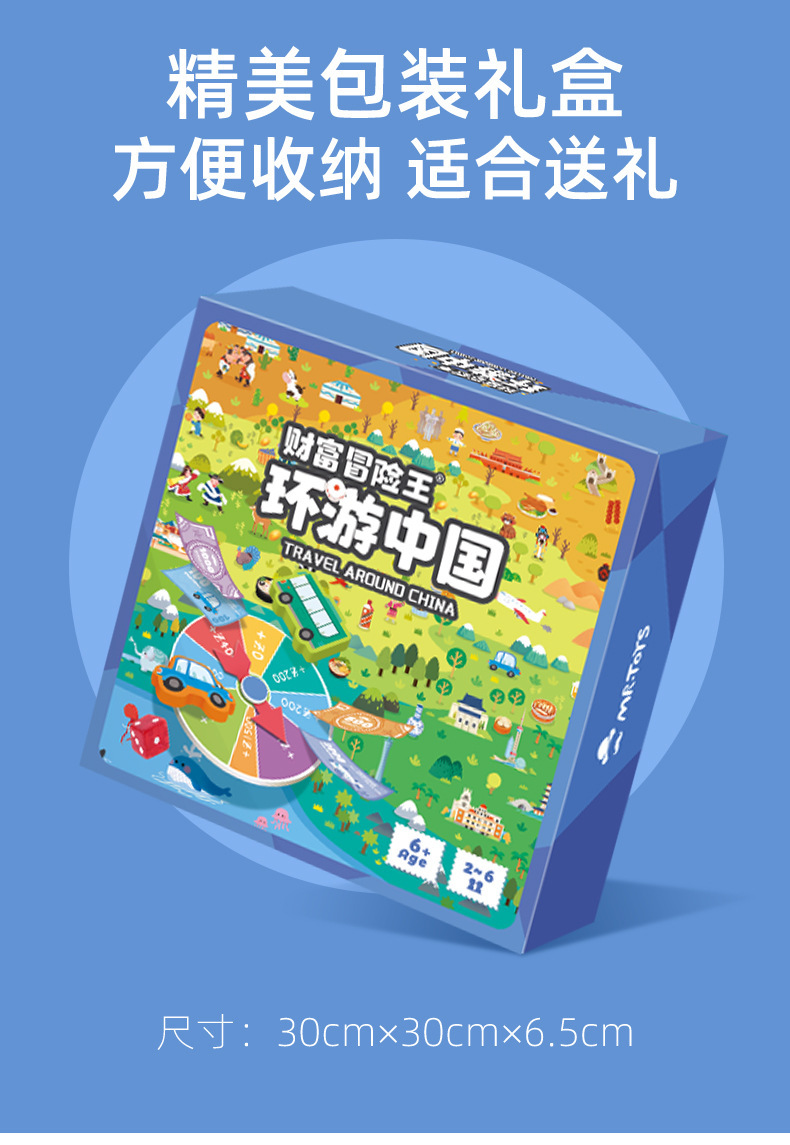 玩具先生财富冒险王儿童环游中国世界亲子互动棋牌桌游玩具详情23