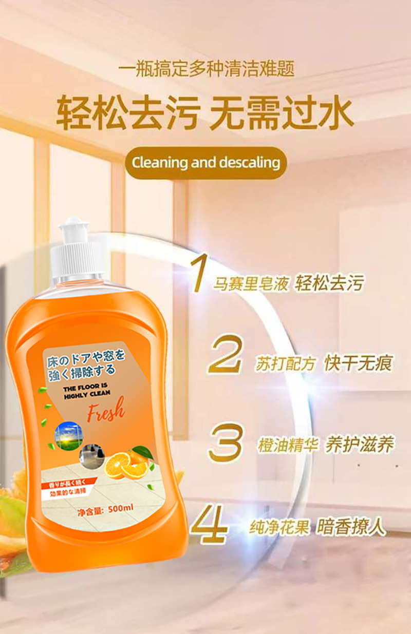 Floor cleaner, wooden floor cleaning liquid, tile polishing and brightening, floor cleaning agent, decontamination and scale removal manufacturer wholesale pic 9
