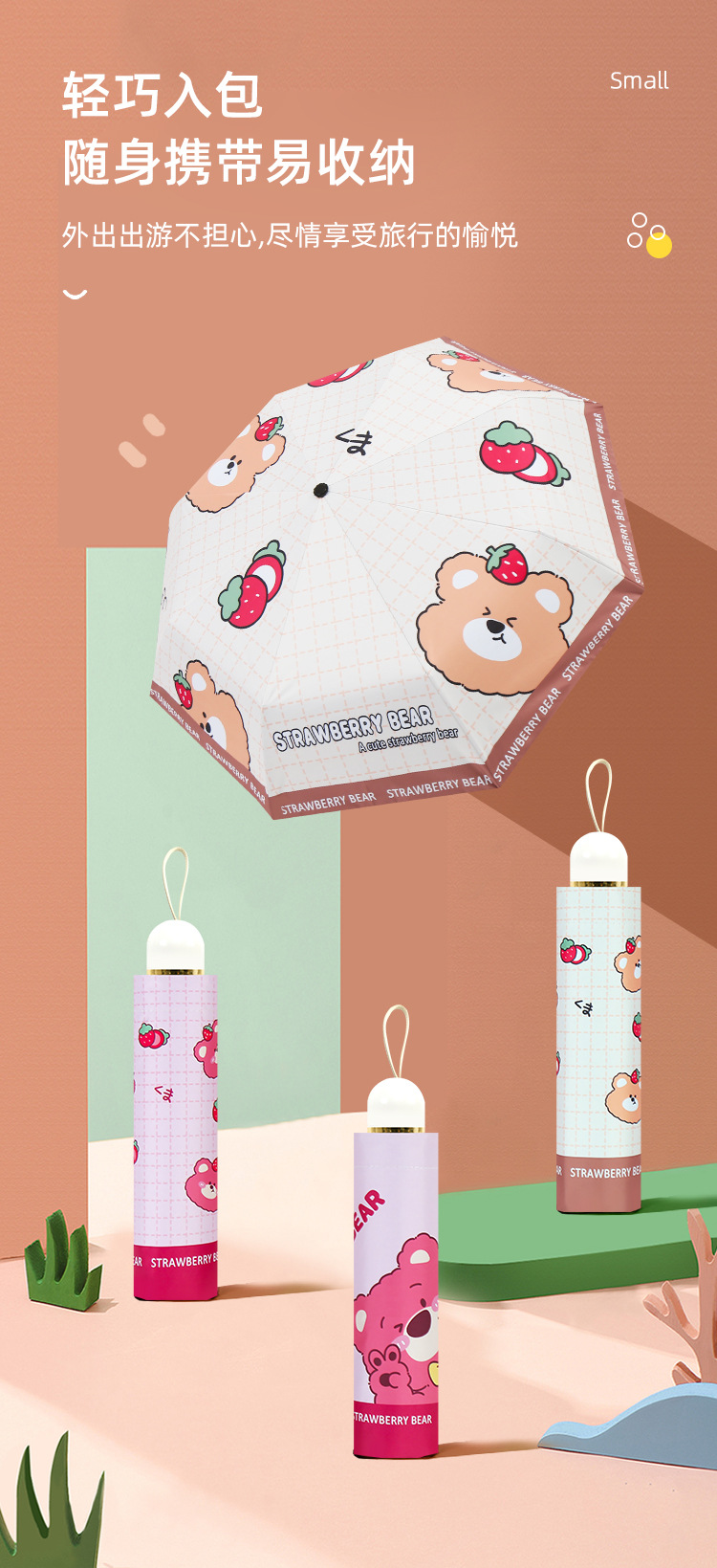 新款草莓熊雨伞高颜值日常学生防晒防紫外线太阳伞晴雨两用遮阳伞详情6