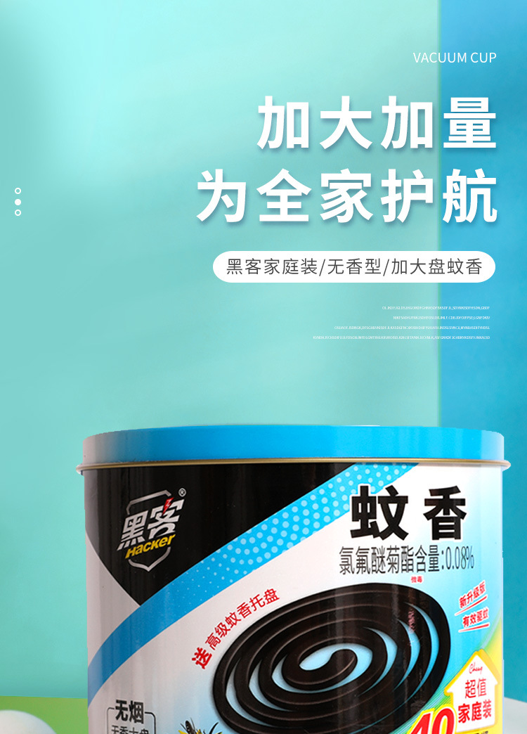 黑客盒装蚊香户外驱蚊防蚊灭蚊盘式蚊香盘40圈家用盘式蚊虫驱虫详情10