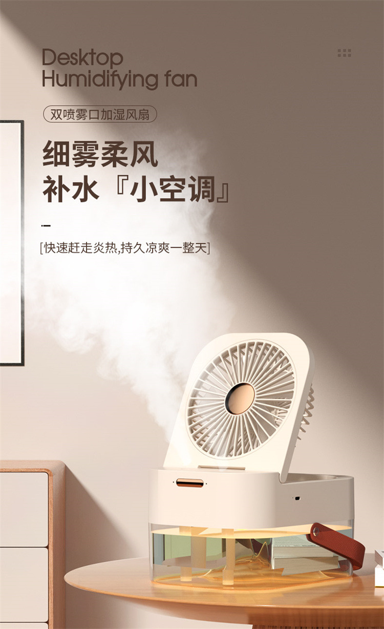2023新款USB充电遥控定时加湿风扇桌面迷你小风扇氛围夜灯详情1