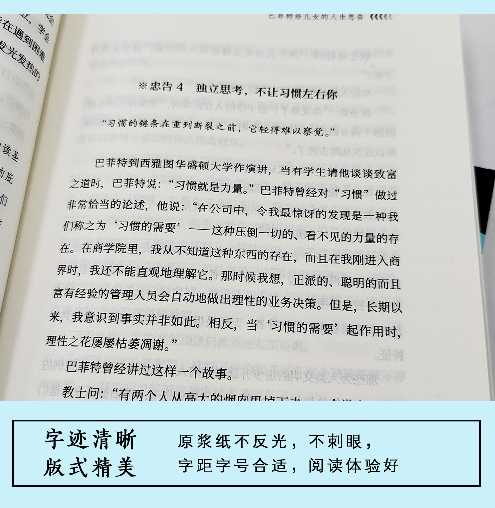 社科书励志成功学巴菲特稻盛和夫洛克菲勒写给儿子的信成人书籍详情14