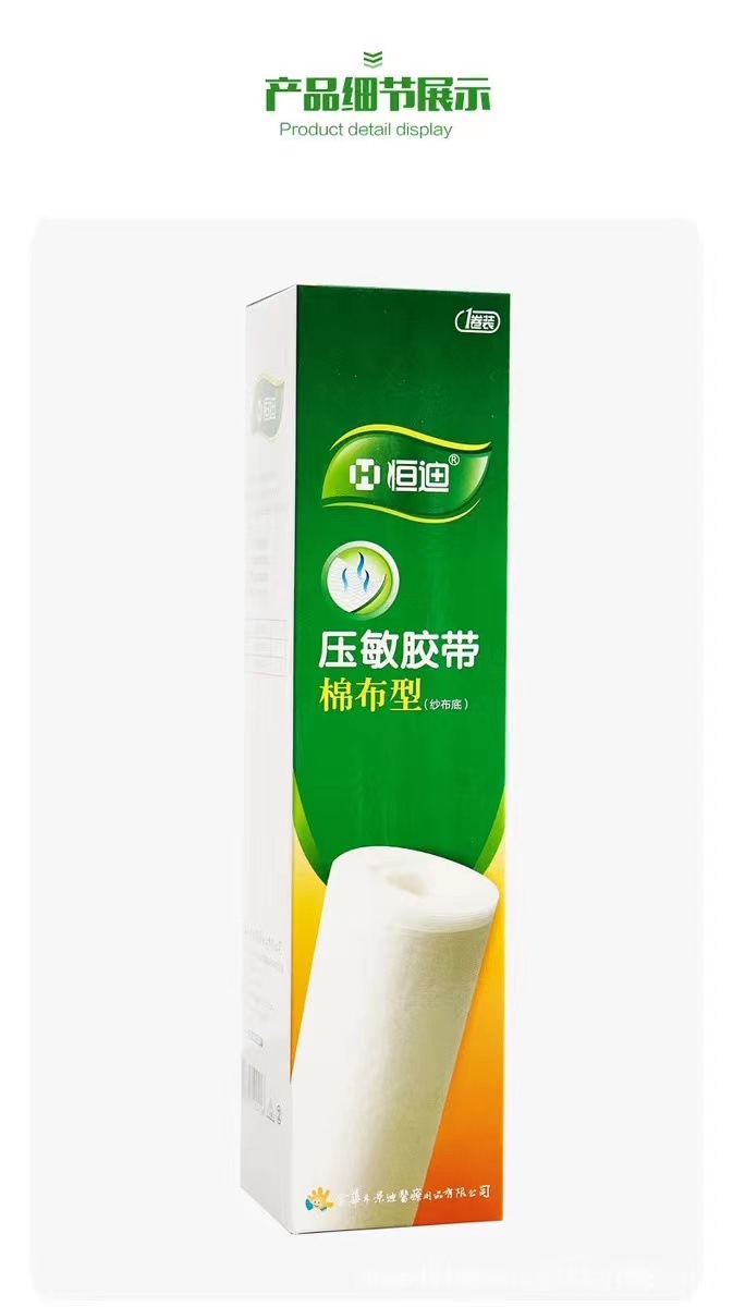棉布胶带全棉绷带纱布底棉布胶布大号透气胶带橡皮膏26*500CM详情7