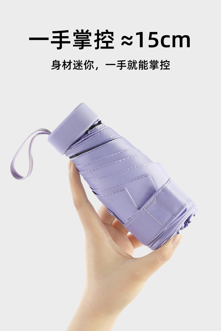 卡包伞口袋太阳伞女晴雨两用六折迷你遮阳防晒防紫外线小巧便携伞详情5